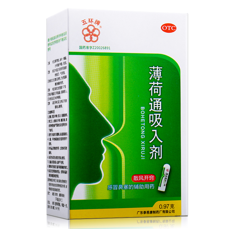 五环牌 薄荷通吸入剂 0.97g*1支/筒OTC
